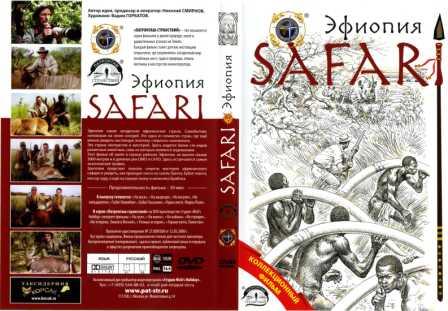 Safari . DVD 