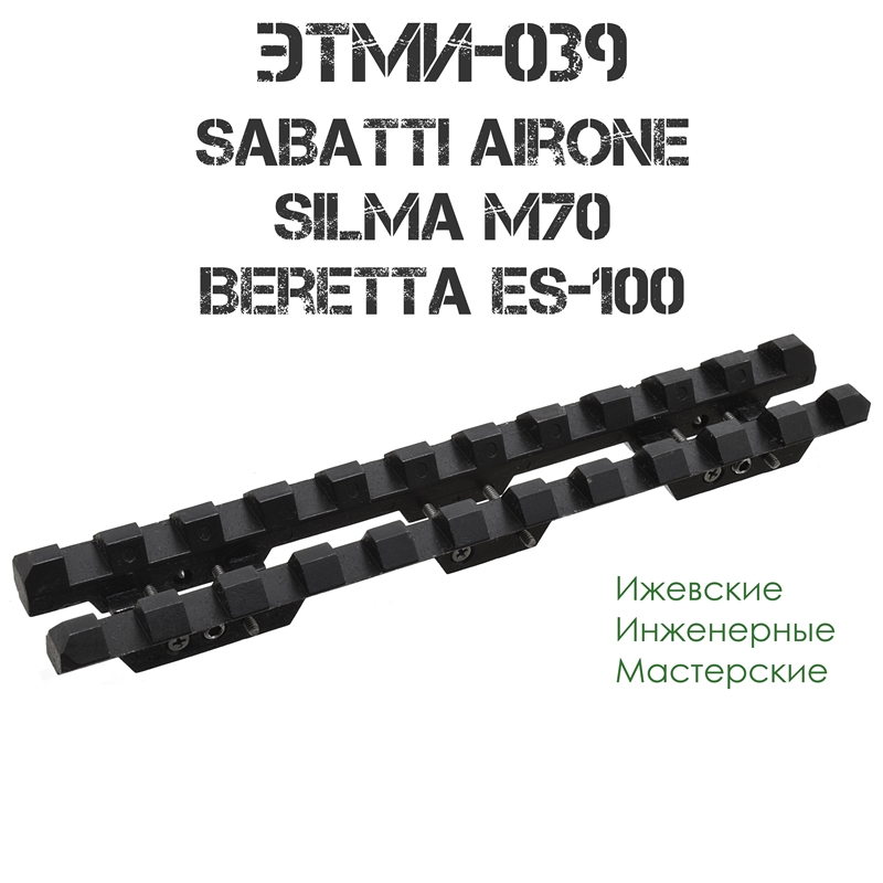  Weaver (Picatinny)  Beretta ES-100, Sabatti Airone, Silma M70, -039