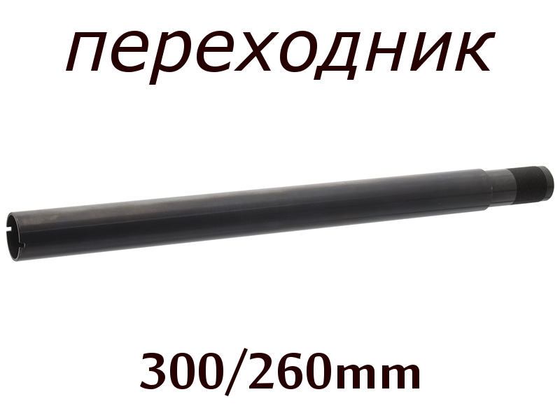 Дульная насадка – удлинитель ствола 12 калибра на МР (ИЖ) 155, 153, 27 длина 300/260мм, без сужения под сменные дульные насадки (чоки) (4788)