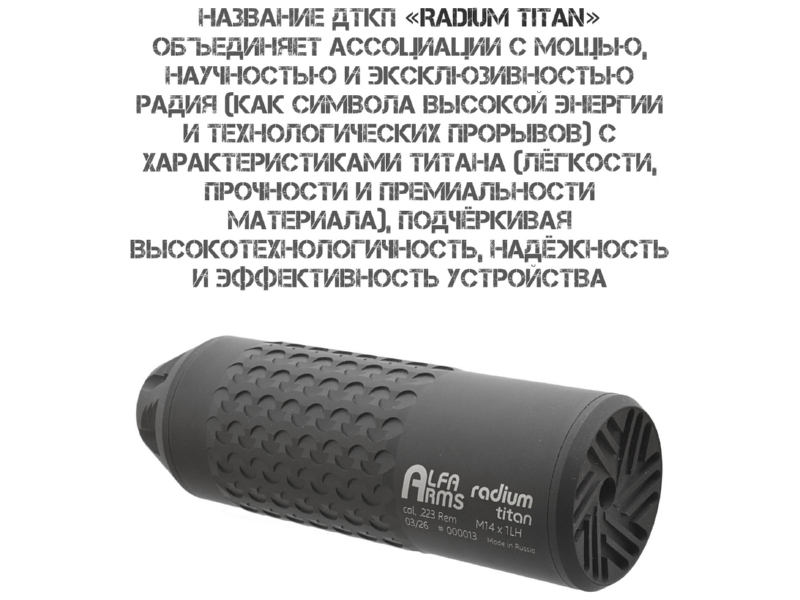 ��� ��������� ���� (�����, ���������, ����) ������ Alfa Arms Radium titan ���-148 (140, 147, 155, 158, 193-02), ����� 5.45x39, Zastava M90 223rem M14X1L ����� + �16�