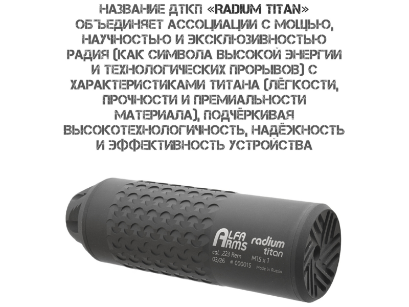 ��� ��������� ���� (�����, ���������, ����) ������ Alfa Arms Radium titan ������ 145 ���� 223rem, Sauer 404, Blaser R8 M15X1 ����� + �16�