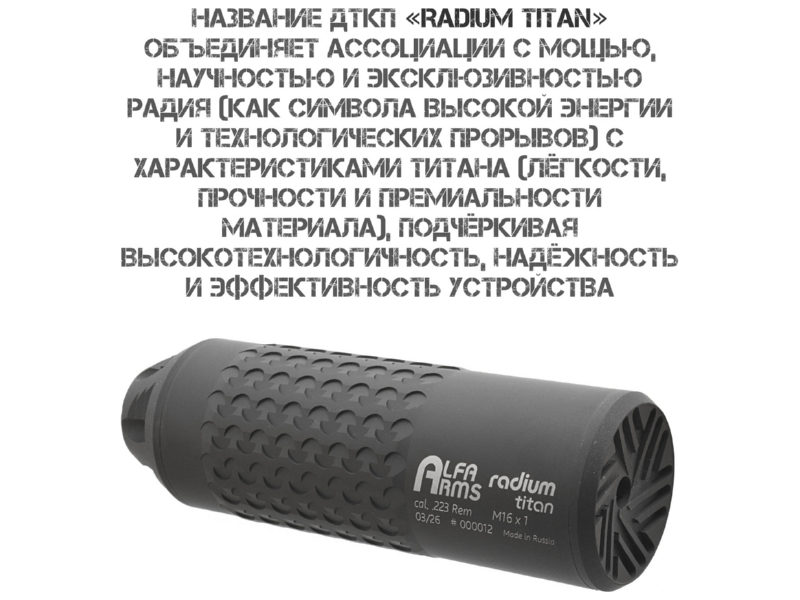 ��� ��������� ���� (�����, ���������, ����) ������ Alfa Arms Radium titan Orsis 120, ����� 140 223Rem M16X1 ����� + �16�