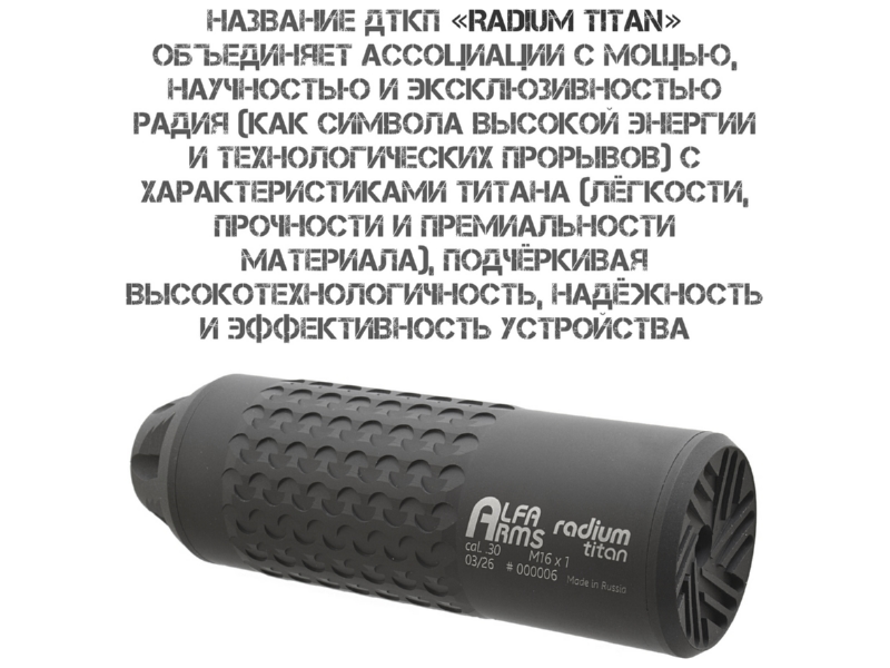 ��� ��������� ���� (�����, ���������, ����) ������ Alfa Arms Radium titan Orsis 120, ����� 140 ������� 308win, M16X1 ����� + �16�