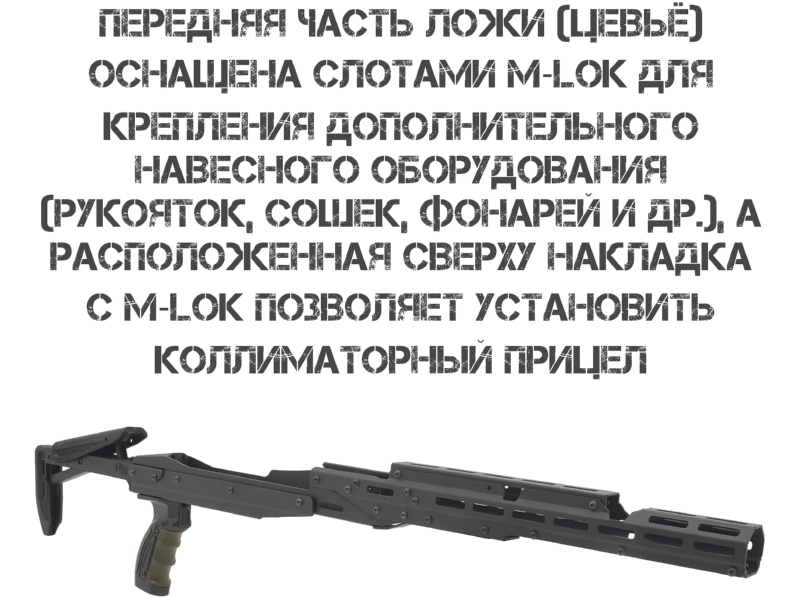 ���� (���� � �����, �������, �������) ��� ����������� �-��� (M-Lok) ����������� ���� �������� (Liho Tactical)