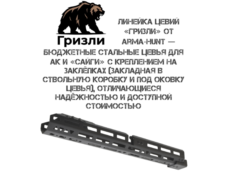 ����� ��-74, ���, �����-�� ���.030, Tg2 ����������� �������� �-��� (M-Lok) ������� �������, Arma-Hunt