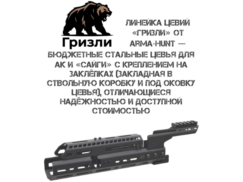 ����� (�����) ��-105, Tg2s, �����-�� ���.033, ��-74, ��� M-Lok ������� ������� � ����������� �������� ��� ������������� ��������, Arma-Hunt