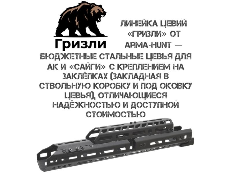 ����� + �������� ������� ������ ��-74, Tg2, �����-�� ���.030, ��� ����������� �������� �-��� (M-Lok) ������� �������, Arma-Hunt