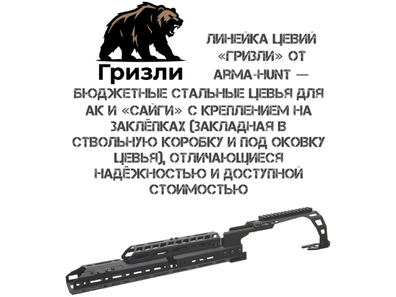 ����� (�����) ��-74, Tg2, �����-�� ���.030, ��� M-Lok ������� ������� � ����������� �������� ��� ������� ��������, Arma-Hunt