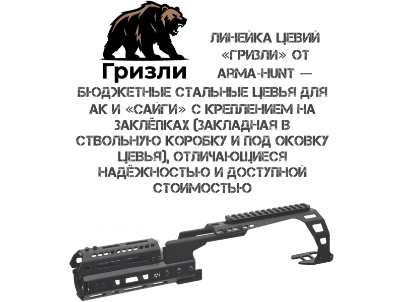 ����� (�����) �� (�����) M-Lok ������� �������� � ����������� �������� ��� ������� ��������, Arma-Hunt