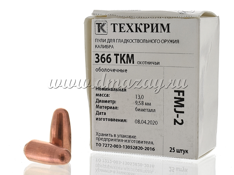 Пуля калибра .366ТКМ FMJ-2 биметалл 13г комплект 25шт