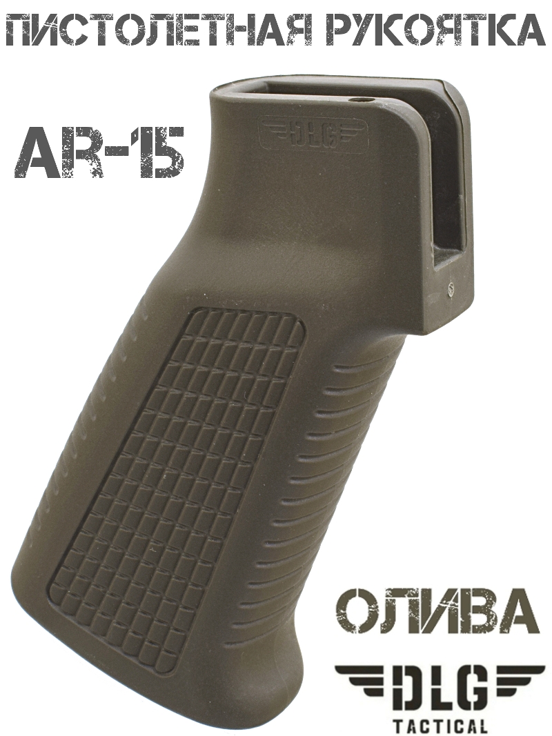 Пистолетная рукоятка AR-15 DLG 060 олива