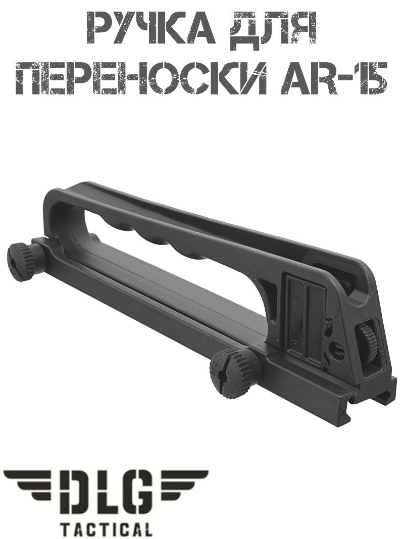 ����� ��� ��������� AR-15 DLG 068