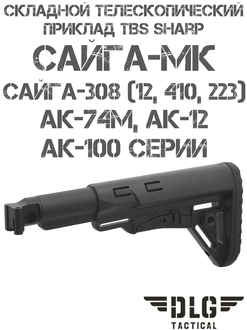 �������� ��������������� ������� � ����� TBS Sharp �����-��, �����-308 (12, 410, 223), ��-12, ��-74� DLG 3003