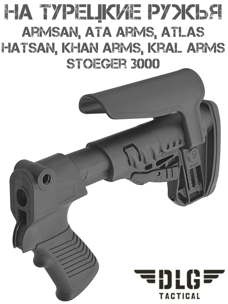 Приклад телескопический с подщечником TBS Shock для турецких ружей (Armsan, Hatsan, Ata Arms, Kral Arms) DLG 9205