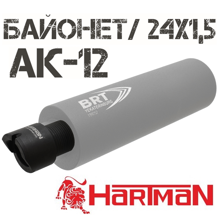 Переходник (адаптер) Байонет - М24Х1.5R для установки банок (ДТК) на АК-12 (TR3) от АК-74, Hartman