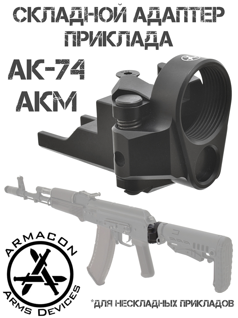 ������� �������� �������� (����������) ��-74, ��� �������-1.2 Armacon