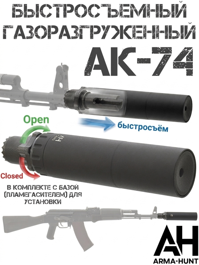 ��� ��������� ���� (�����, ���������) �� ��-74 5.45 �������������, Arma-Hunt