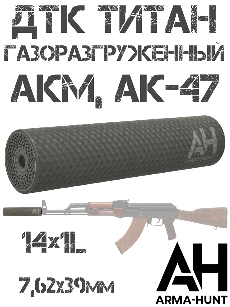 ��� ��������� ���� (�����) ���������������� ���, ��-47 ����� 7.62 14x1L, Arma-Hunt