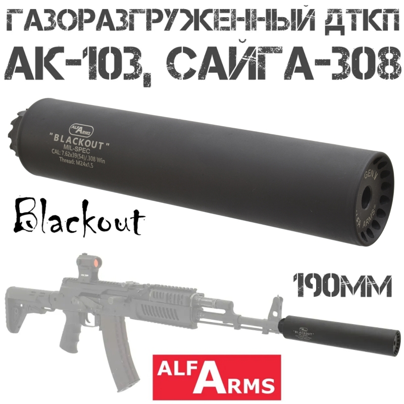  () Alfa Arms ( ) Blackout  -103, -308 190 (11 ) 7.6239, 308win  241.5r