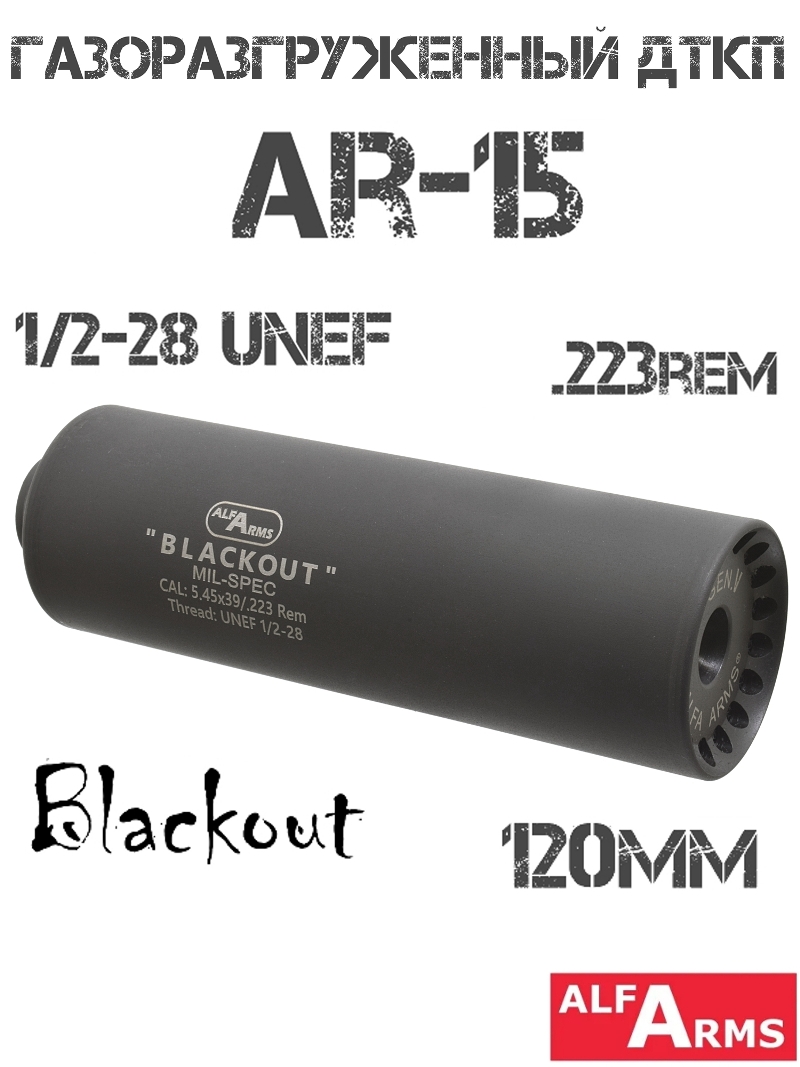 () Alfa Arms ( ) Blackout  AR-15 120 (5 ) 223Rem,  1/2"-28 UNEF