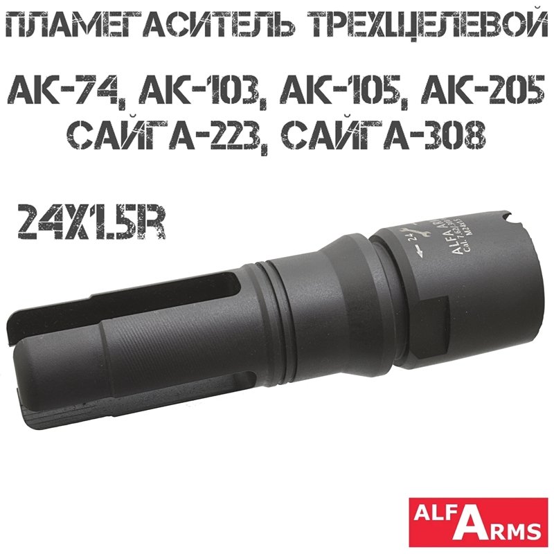   -74 (103, 105, 205), -308 (223), Alfa Arms M24x1.5R