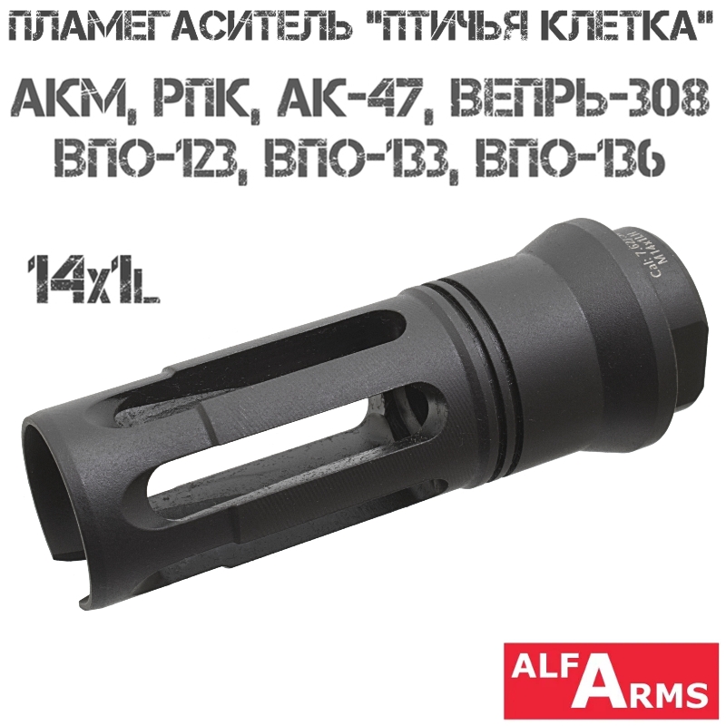  Bird Cage ,  Ata Arms, -308, Alfa Arms M14x1L