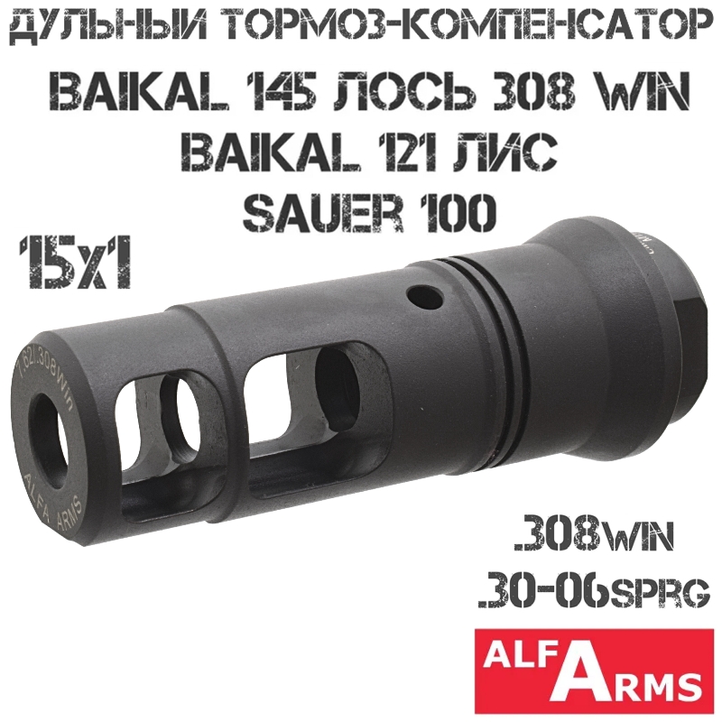  (  ) Baikal 145  308Win, Baikal 121 , CZ-527, Sauer 100, Alfa Arms M15x1R