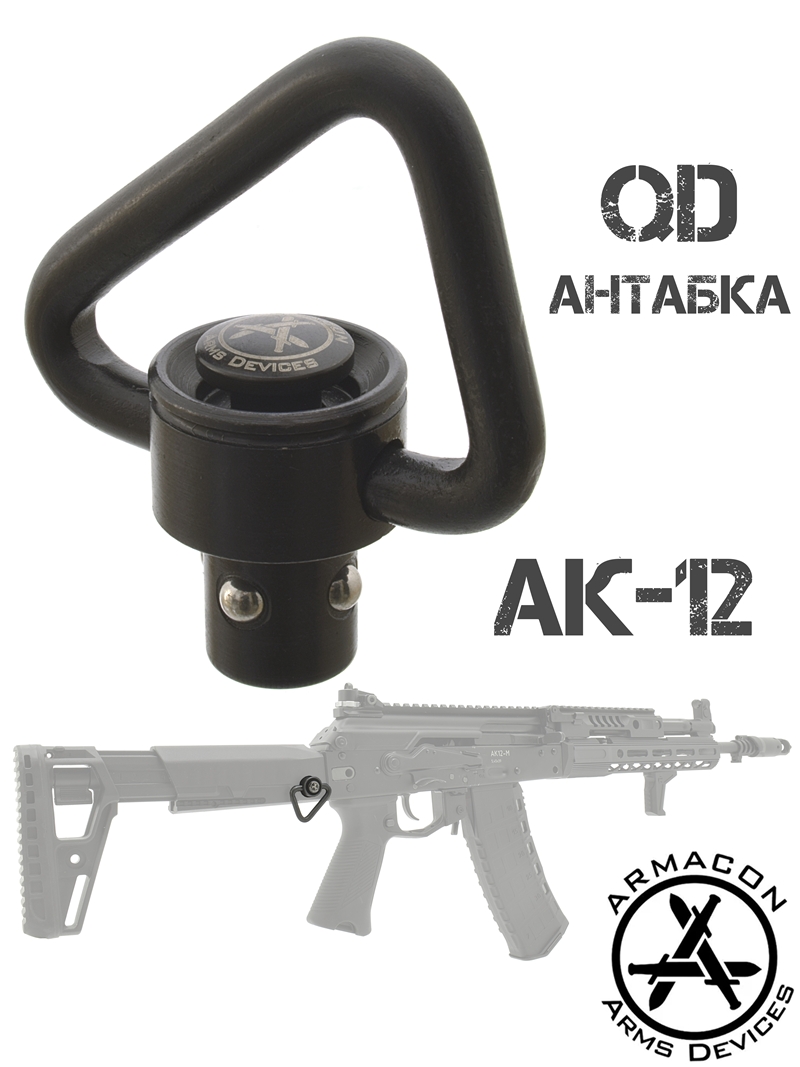  QD-  -12   ,  , Armacon