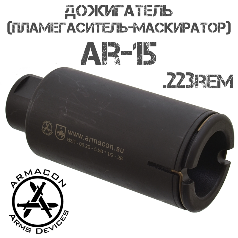 - () Armacon -5,  1/2"-28 UNEF  AR15 .223Rem
