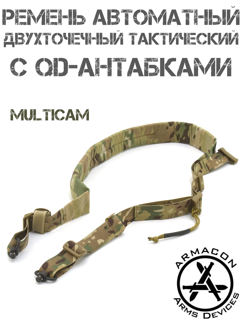      Armacon  QD-, Multicam