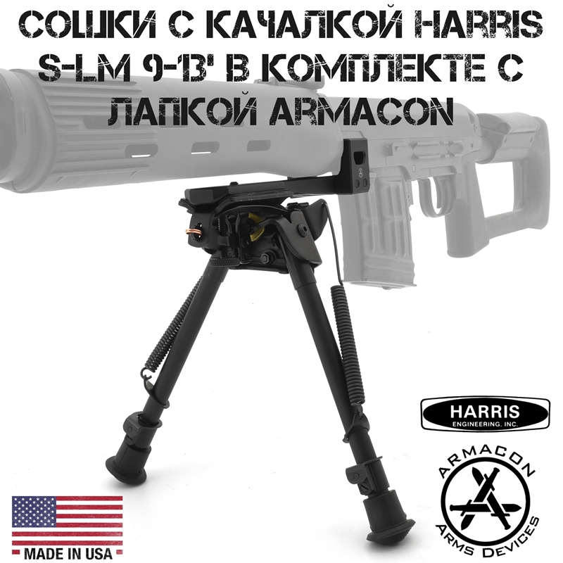    Harris S-LM 9-13'   ()     Armacon B11