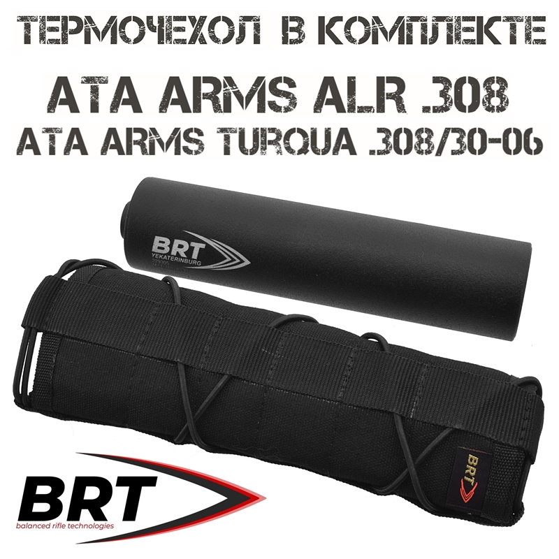 ДТКП (Банка) 15 камер BRT (Брт) для ATA ARMS ALR .308, ATA ARMS Turqua .308/30-06, резьба M14x1L