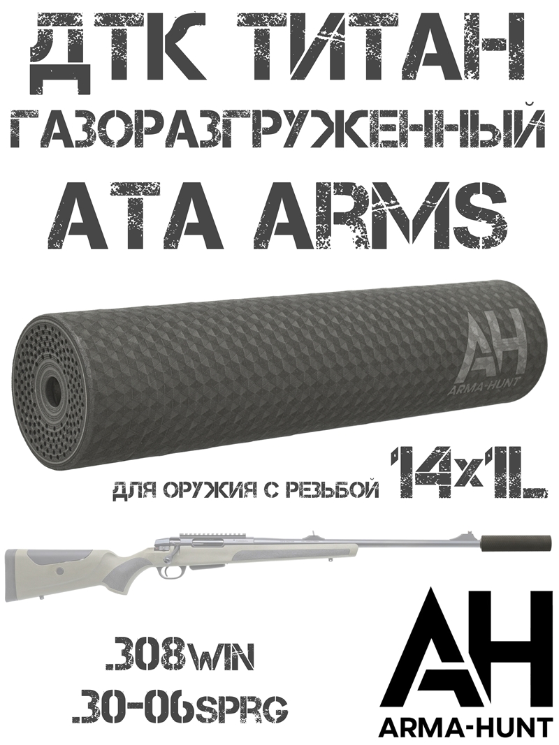 ��� ����� (�����) ���������������� Ata Arms turqua, alr (��� ���� ������, ���) 308win, 30-06sprg 14x1L, Arma-Hunt