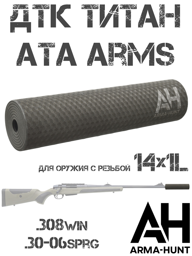 ��� ��������� (�����) Ata Arms turqua, alr (��� ���� ������, ���) 308win, 30-06sprg 14x1L, Arma-Hunt