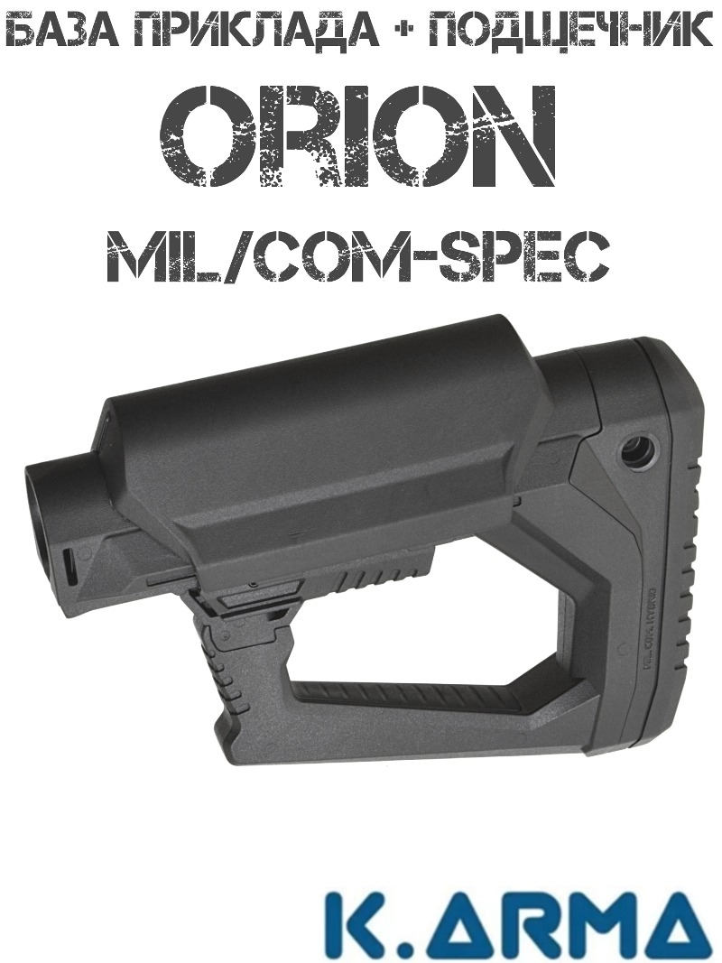 ��������������� ������� (����) K-Arma Orion � ����������� ��� Mil/Com-Spec - ��������