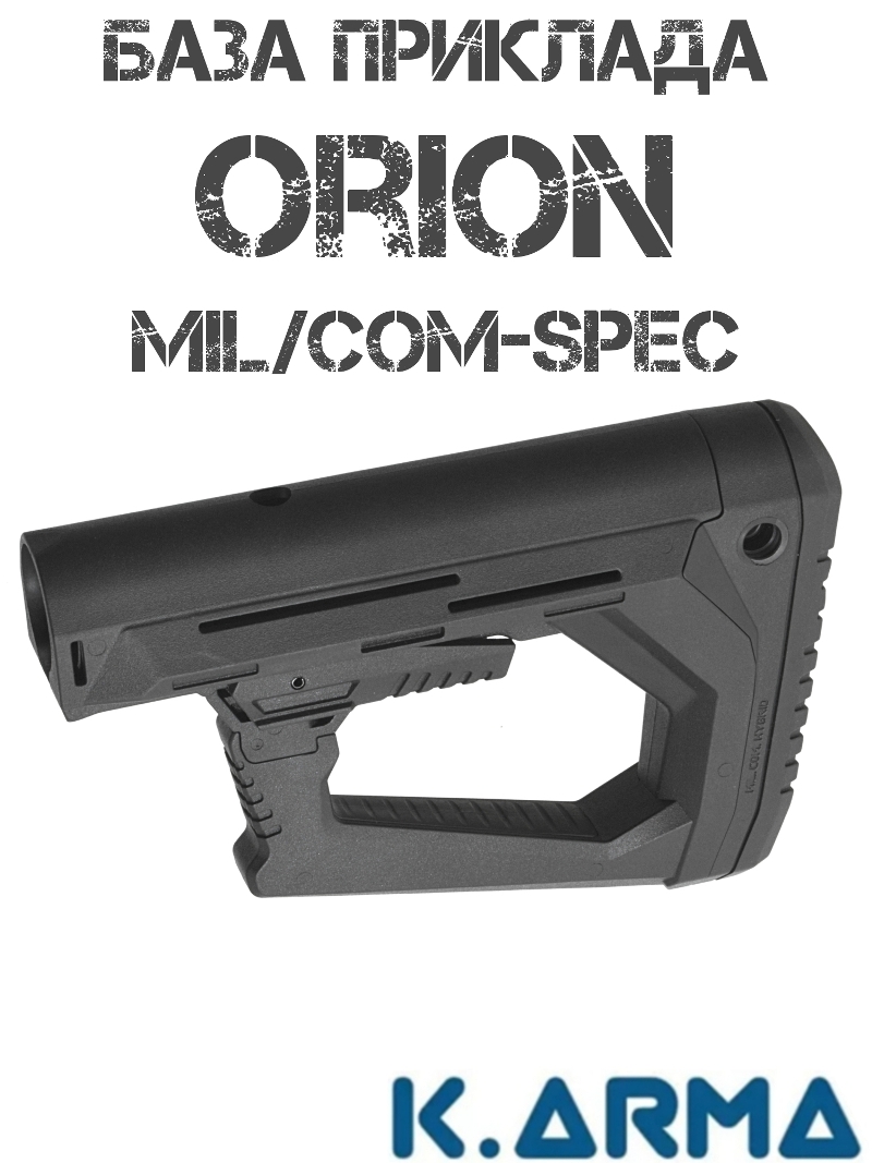 ��������������� ������� (����) K-Arma Orion ��� Mil/Com-Spec - ��������