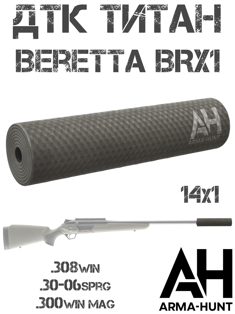��� ��������� (���������, �����) Beretta BRX1 ������ 14x1, Arma-Hunt