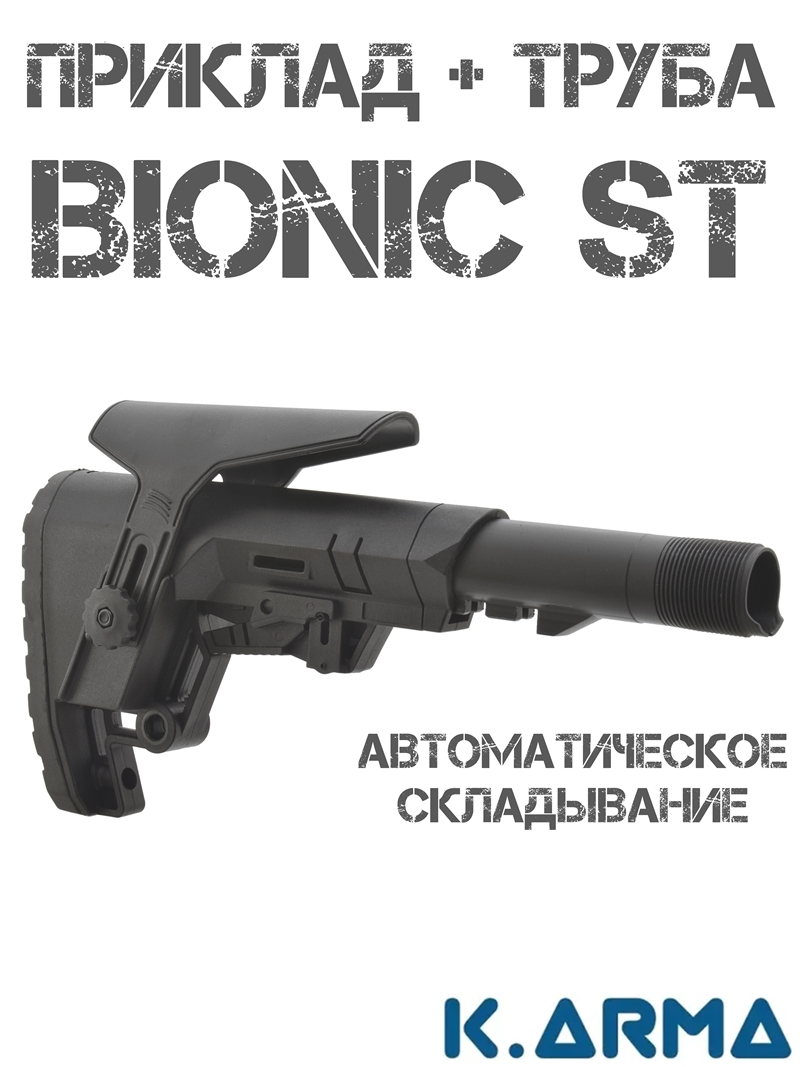   BIOnic       (K-Arma BIO-ST-A)