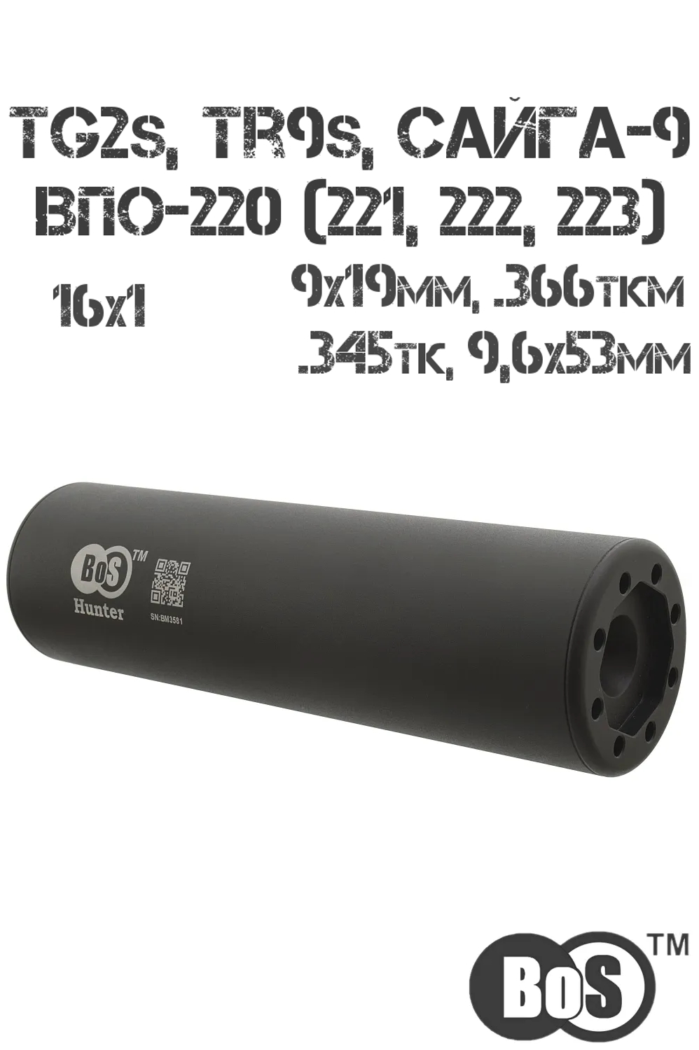 ДТКП (ДТК, банка от Кука) BoS Hunter на TG2s, TR9s, Сайга-9, ВПО-220 (221, 222, 223), резьба 16x1