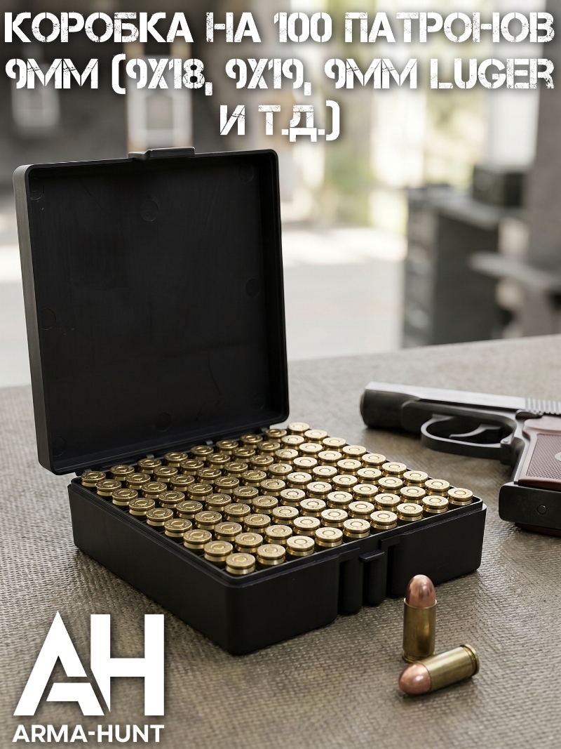 ������� (����, ����, ���������) �� 100 �������� 9�� (9�18��, 9x19, 9mm Luger, 345�� � �.�.), Arma-Hunt