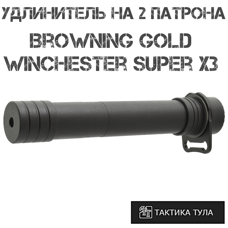    2  Browning Gold, Winchester Super X3, -