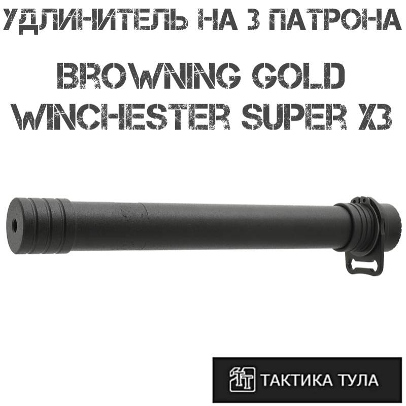    3  Browning Gold, Winchester Super X3, -