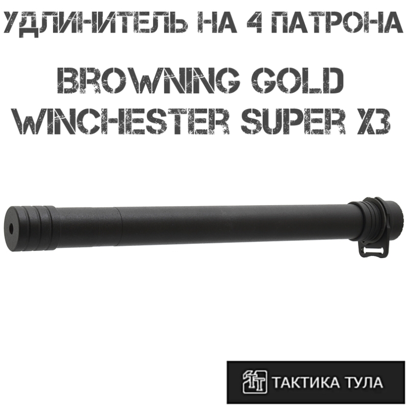    4  Browning Gold, Winchester Super X3, -