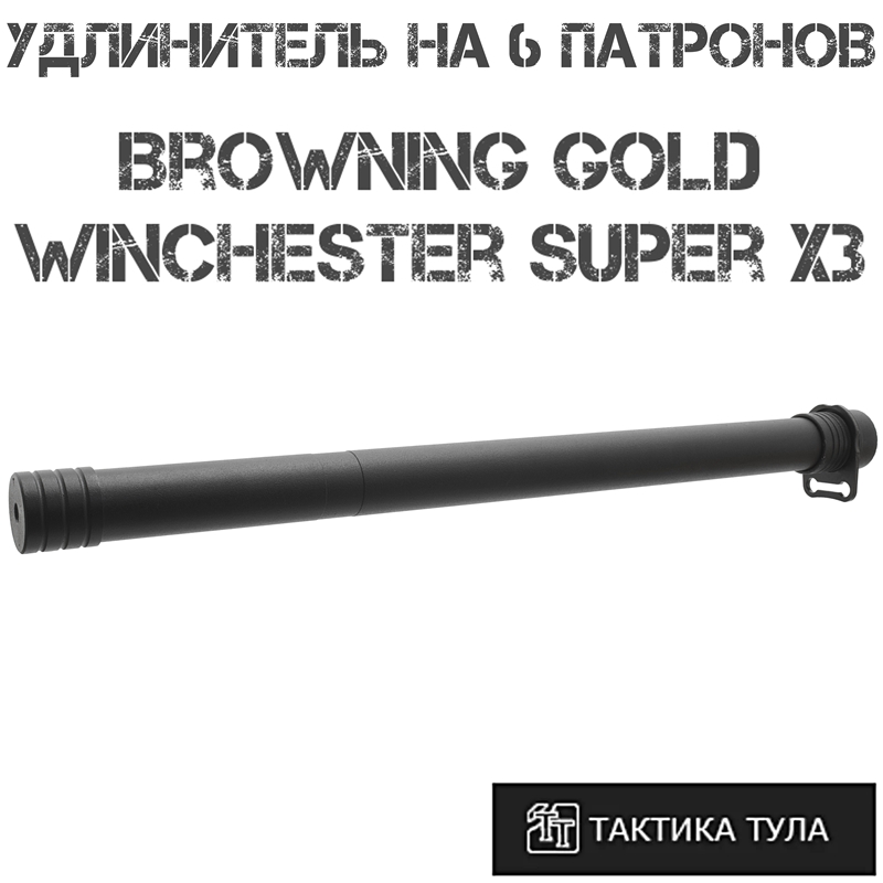    6  Browning Gold, Winchester Super X3, -
