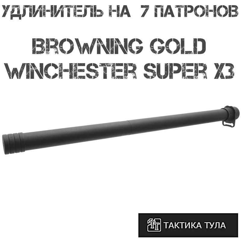   7  Browning Gold, Winchester Super X3, -