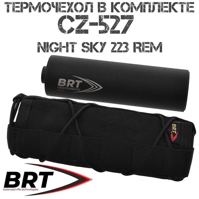 ДТКП (Банка) 13 камер BRT (Брт) на Карабин CZ 527 Night Sky 223Rem, резьба M14x1R