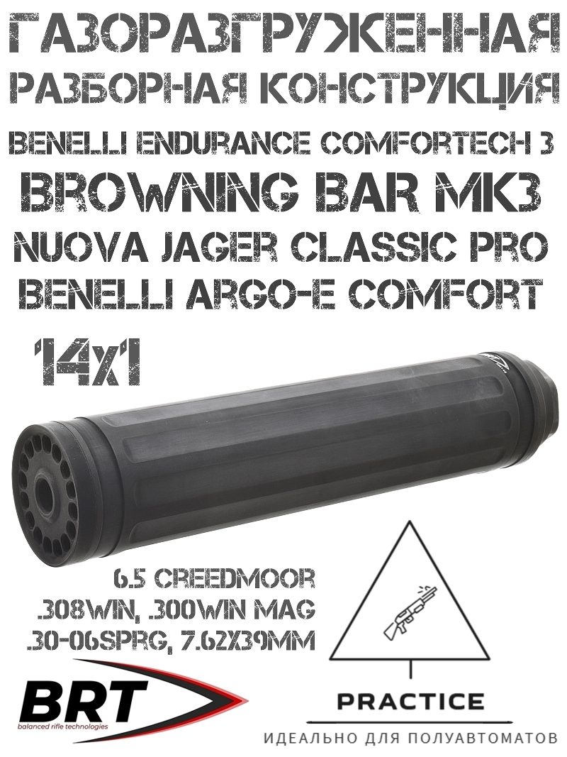 () BRT Practice   Benelli Argo, Browning Bar 2, Benelli Endurance Comfortech 3, Nuova Jager  14x1