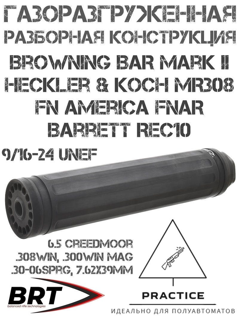  () BRT Practice   Browning BAR Mark II, FN America FNAR, Heckler & Koch MR308, Barrett REC10,  9/16-24 UNEF