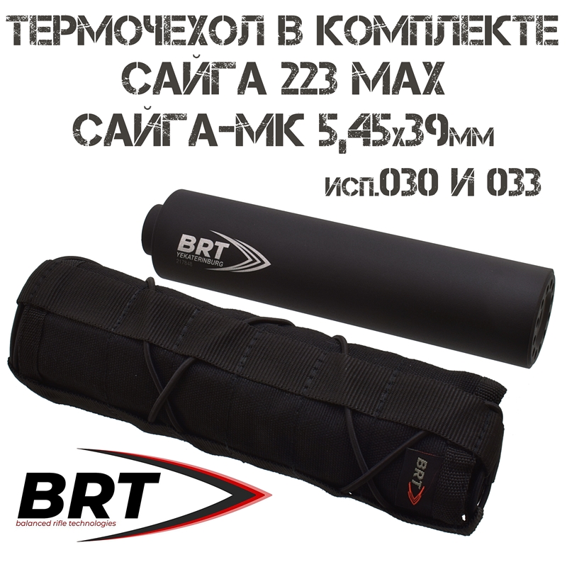 ДТКП (Банка) 13 камер BRT для Сайга-МК исп.030 и 033 с хоботом калибра 5,45х39мм, Сайга-223, резьба M24x1,5R