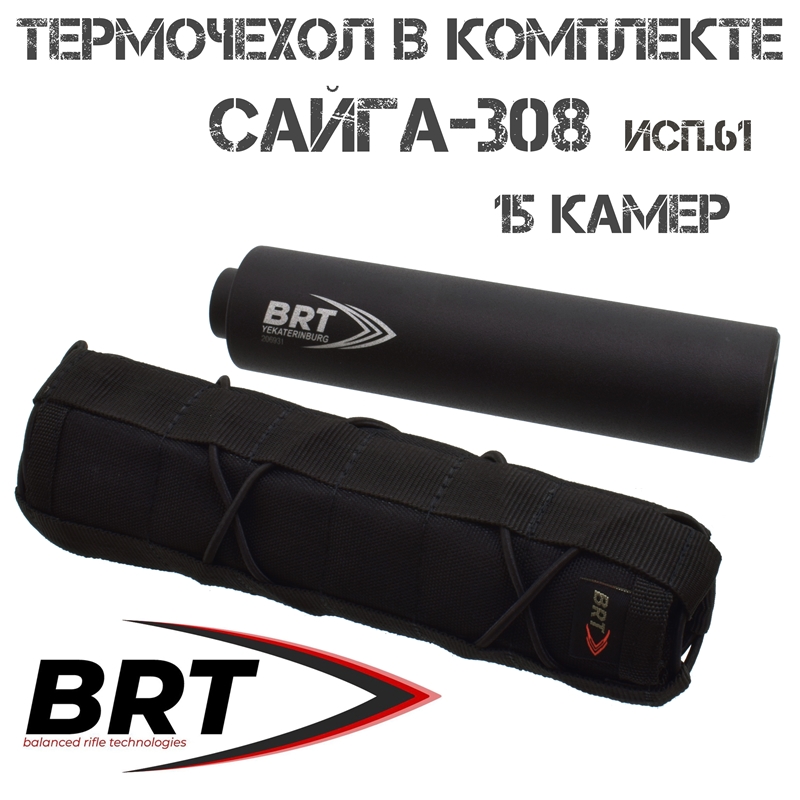 ДТКП (Банка) 15 камер BRT Сайга-308 исп.61, резьба M24x1,5R